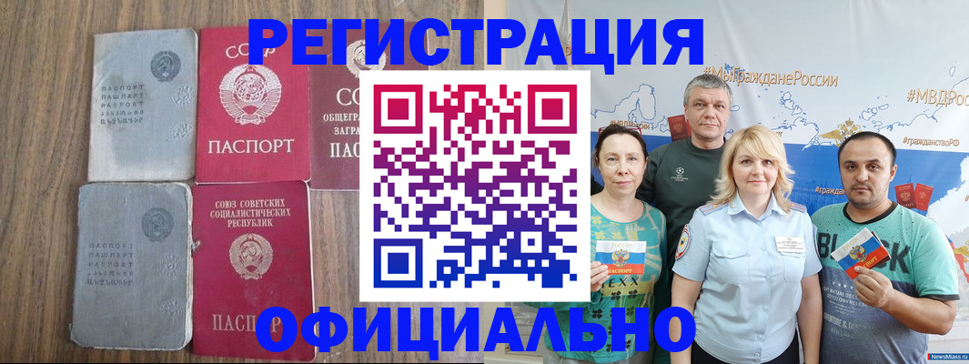 прописка законно в Берёзовском