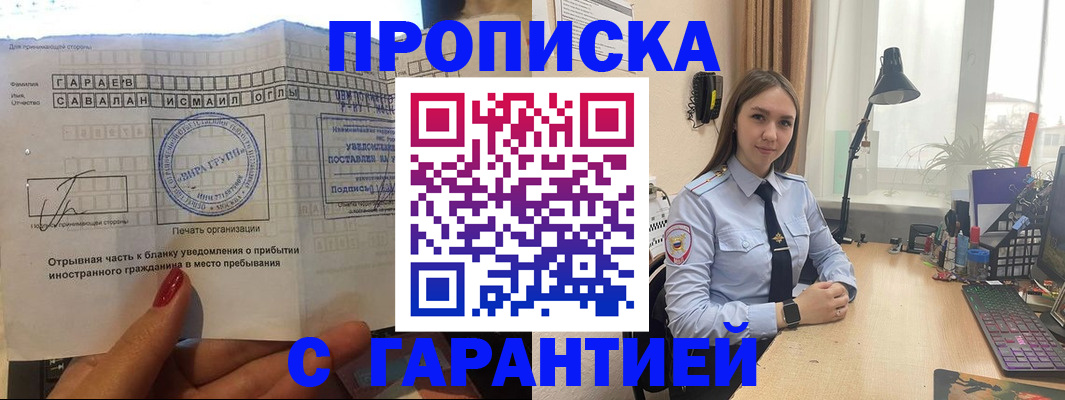 прописка для работы в Берёзовском
